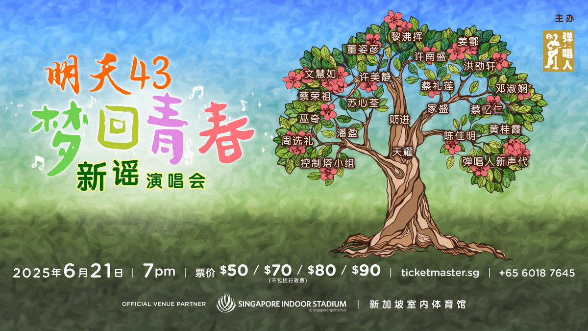 Xinyao 43rd Reunion Concert